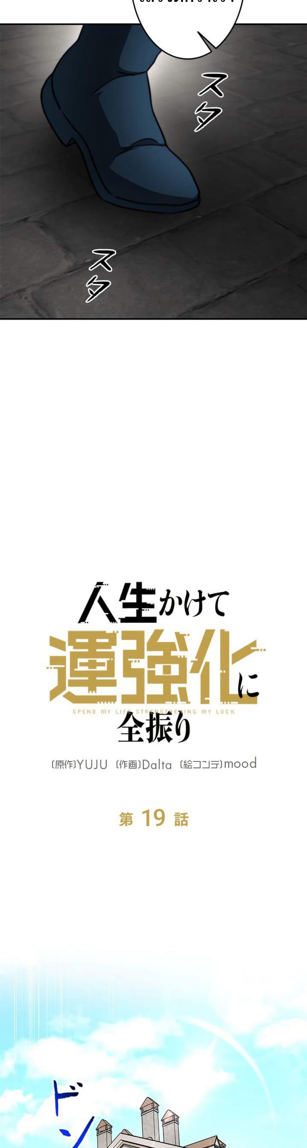 Putting My Life on the Line, I Go All-in on Luck Enhancement อุทิศชีวิตเสริมแกร่งโชคชะตา ตอนที่ 19 แปลไทย