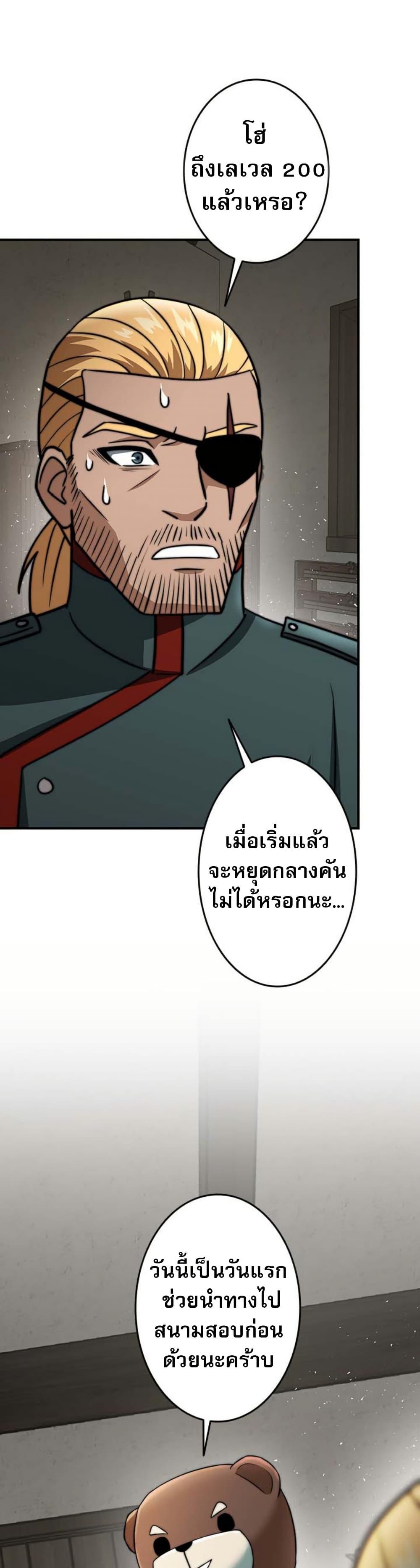 Putting My Life on the Line, I Go All-in on Luck Enhancement อุทิศชีวิตเสริมแกร่งโชคชะตา ตอนที่ 19 แปลไทย