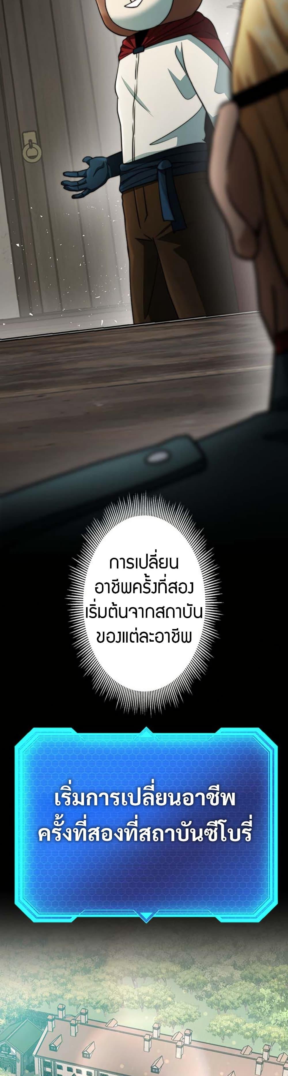 Putting My Life on the Line, I Go All-in on Luck Enhancement อุทิศชีวิตเสริมแกร่งโชคชะตา ตอนที่ 19 แปลไทย