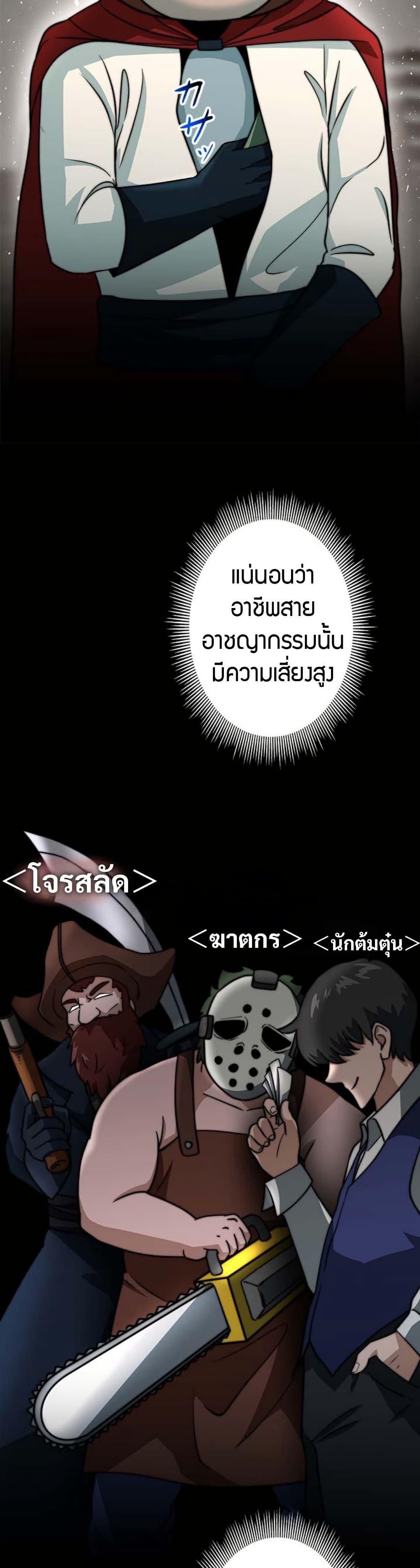 Putting My Life on the Line, I Go All-in on Luck Enhancement อุทิศชีวิตเสริมแกร่งโชคชะตา ตอนที่ 19 แปลไทย