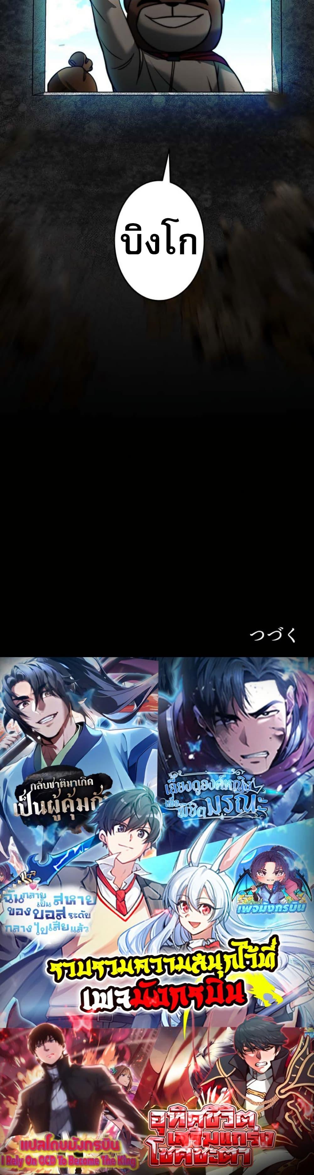 Putting My Life on the Line, I Go All-in on Luck Enhancement อุทิศชีวิตเสริมแกร่งโชคชะตา ตอนที่ 19 แปลไทย