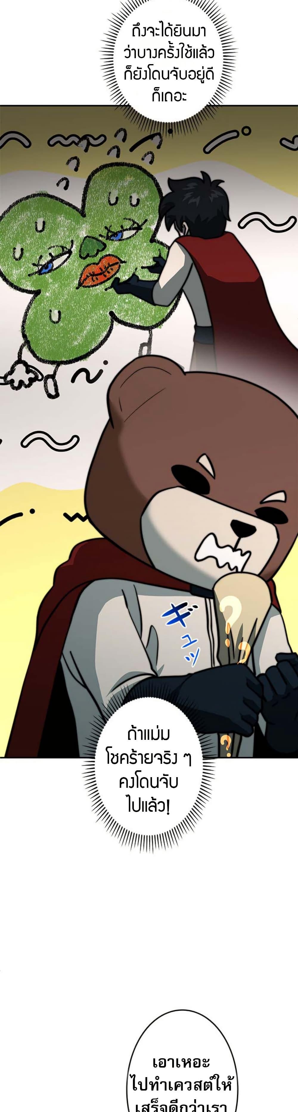 Putting My Life on the Line, I Go All-in on Luck Enhancement อุทิศชีวิตเสริมแกร่งโชคชะตา ตอนที่ 19 แปลไทย