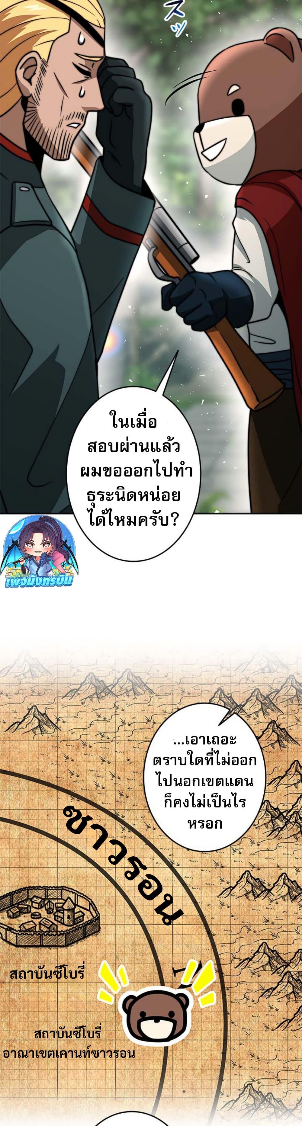 Putting My Life on the Line, I Go All-in on Luck Enhancement อุทิศชีวิตเสริมแกร่งโชคชะตา ตอนที่ 19 แปลไทย