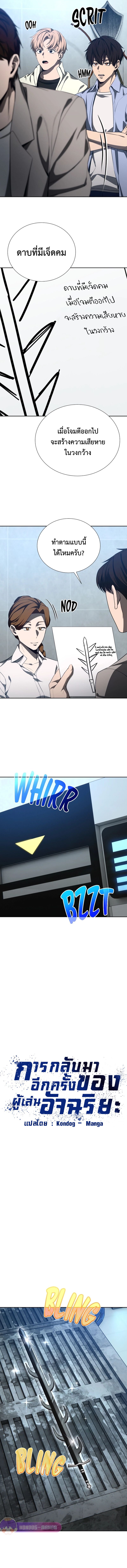 Return of the Genius Player การกลับมาอีกครั้งของผู้เล่นอัจฉริยะ ตอนที่ 29 แปลไทย