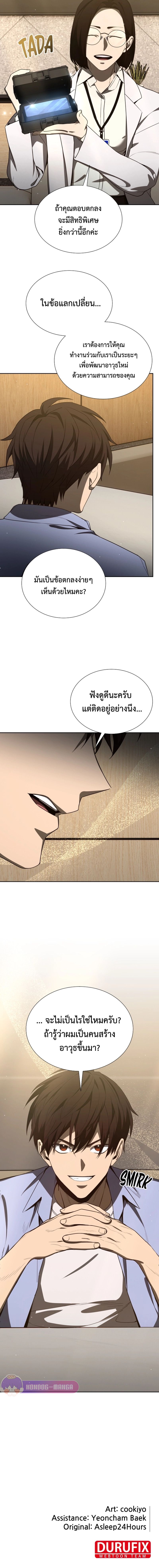 Return of the Genius Player การกลับมาอีกครั้งของผู้เล่นอัจฉริยะ ตอนที่ 29 แปลไทย