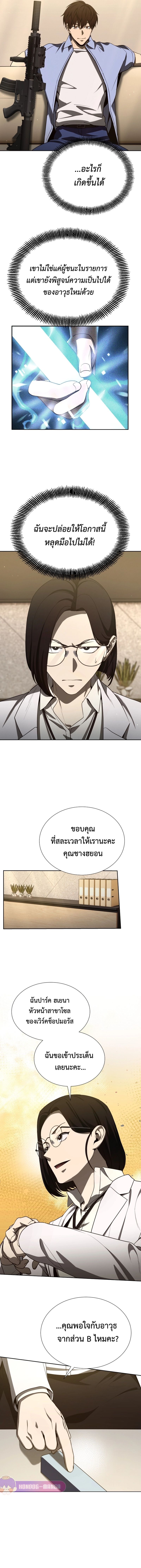 Return of the Genius Player การกลับมาอีกครั้งของผู้เล่นอัจฉริยะ ตอนที่ 29 แปลไทย