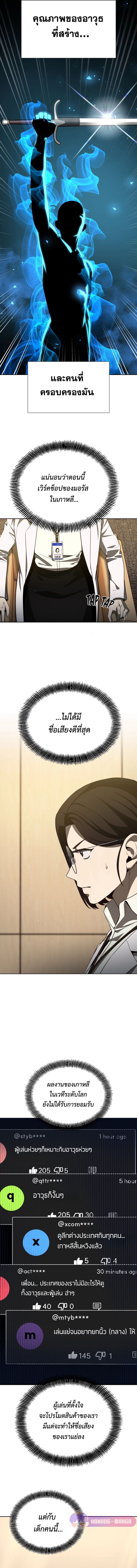 Return of the Genius Player การกลับมาอีกครั้งของผู้เล่นอัจฉริยะ ตอนที่ 29 แปลไทย