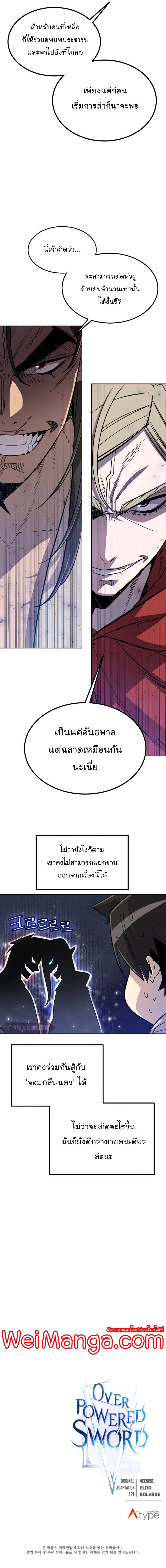 Overpowered Sword ตอนที่ 31 แปลไทย