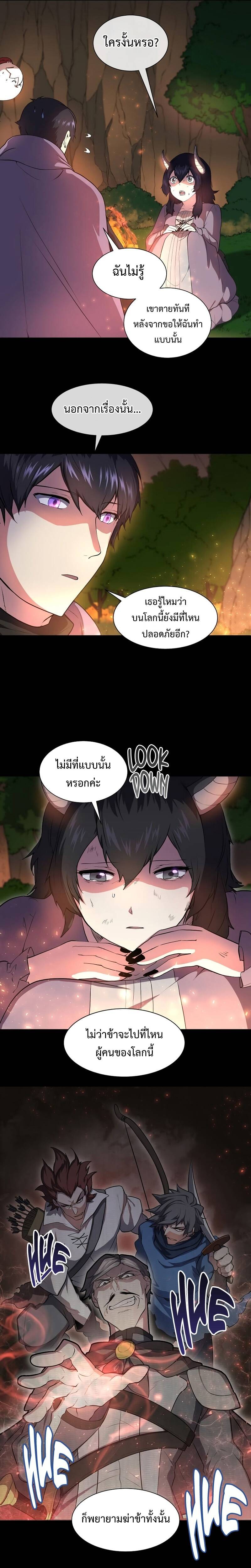 Level Up with Skills ตอนที่ 64 แปลไทย