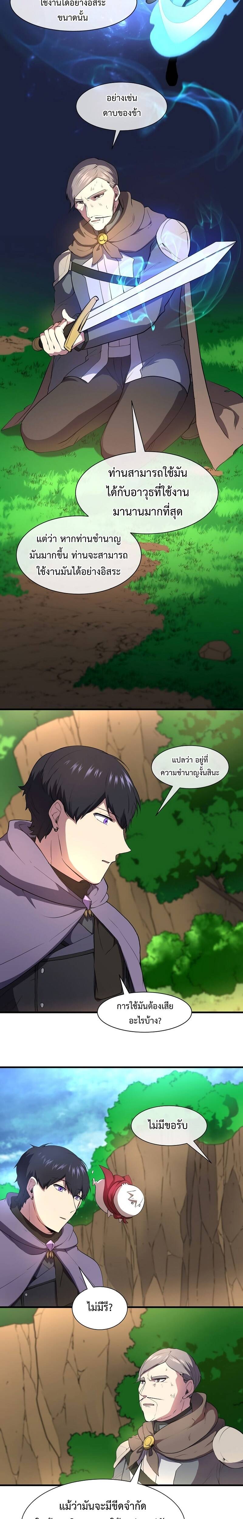 Level Up with Skills ตอนที่ 64 แปลไทย