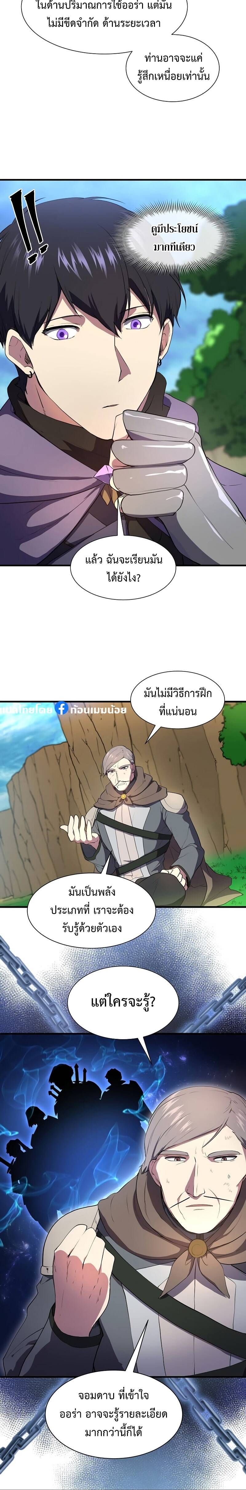 Level Up with Skills ตอนที่ 64 แปลไทย