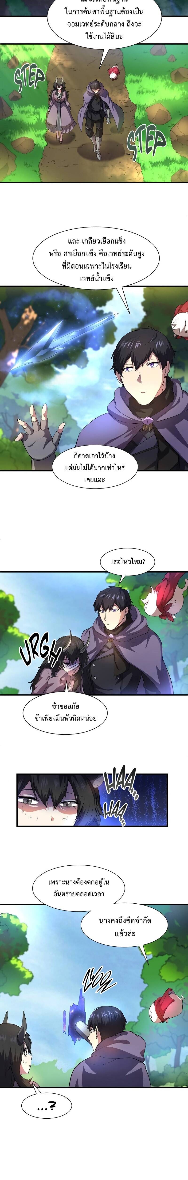 Level Up with Skills ตอนที่ 64 แปลไทย