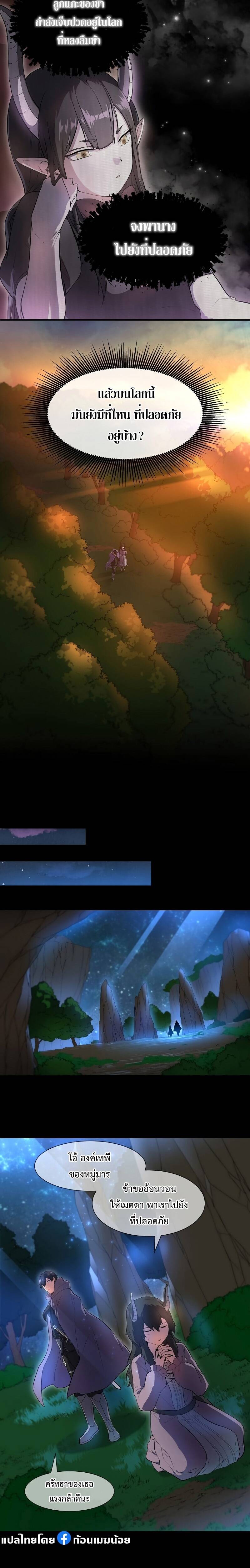Level Up with Skills ตอนที่ 64 แปลไทย