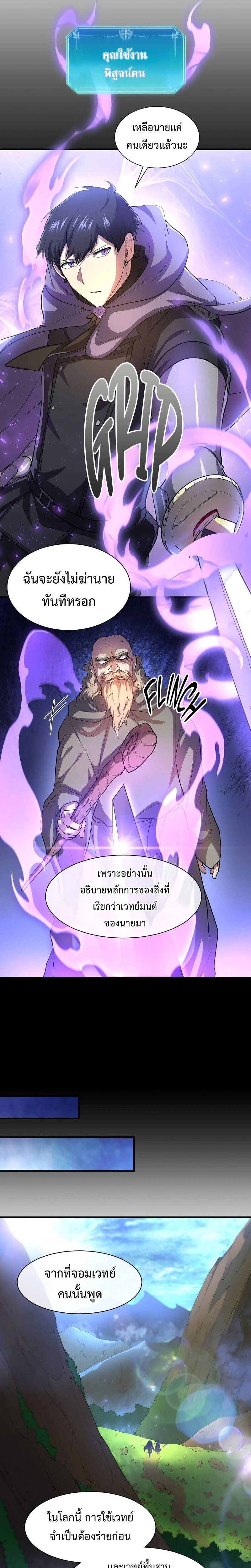 Level Up with Skills ตอนที่ 64 แปลไทย