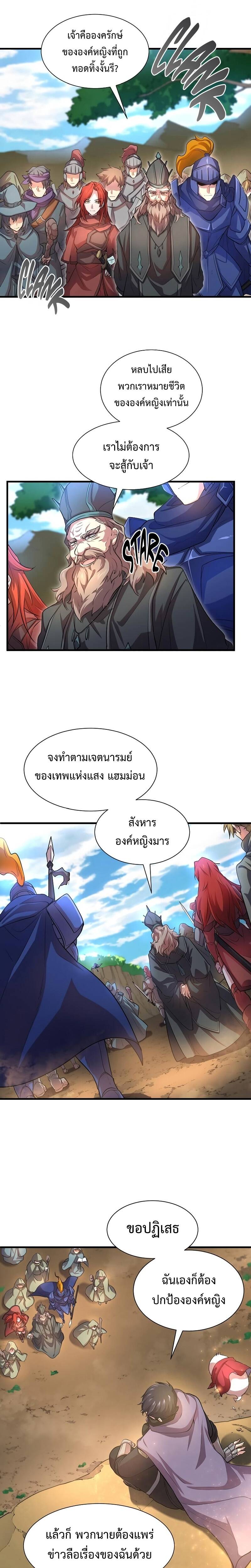 Level Up with Skills ตอนที่ 64 แปลไทย