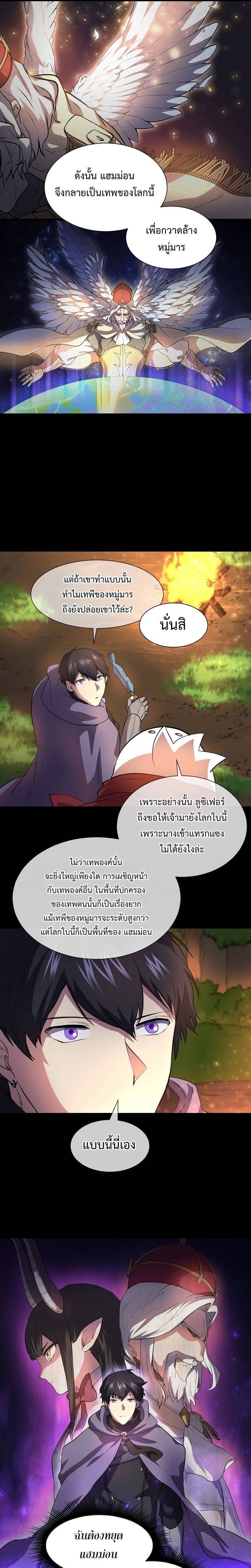 Level Up with Skills ตอนที่ 64 แปลไทย