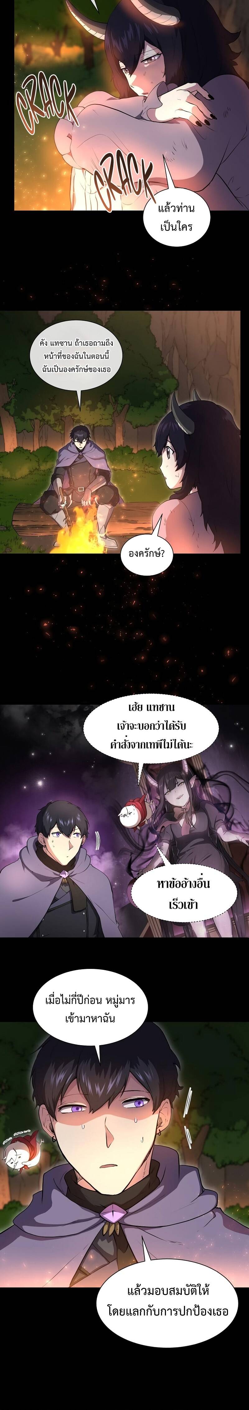 Level Up with Skills ตอนที่ 64 แปลไทย