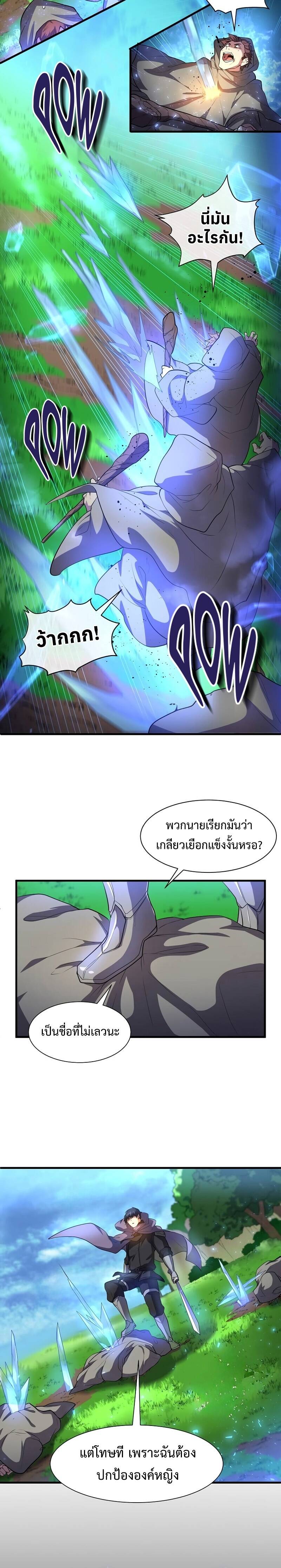 Level Up with Skills ตอนที่ 64 แปลไทย