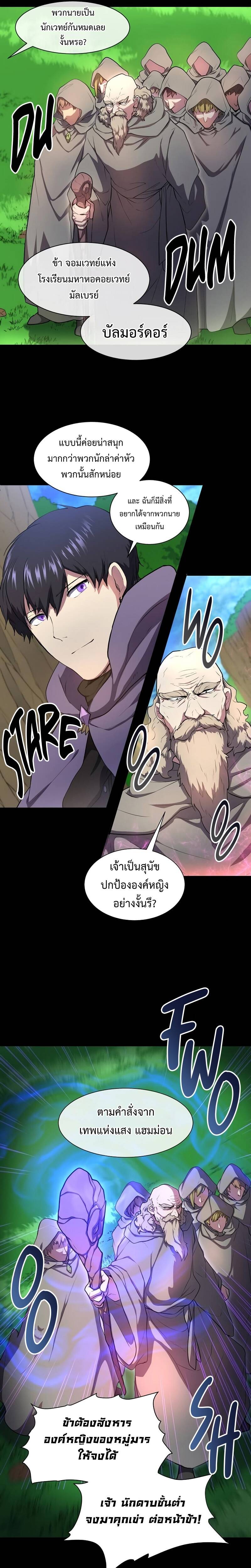 Level Up with Skills ตอนที่ 64 แปลไทย