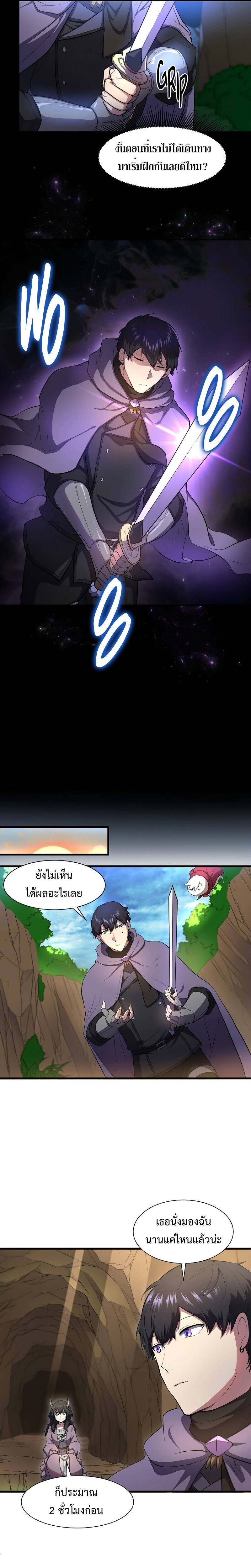 Level Up with Skills ตอนที่ 64 แปลไทย
