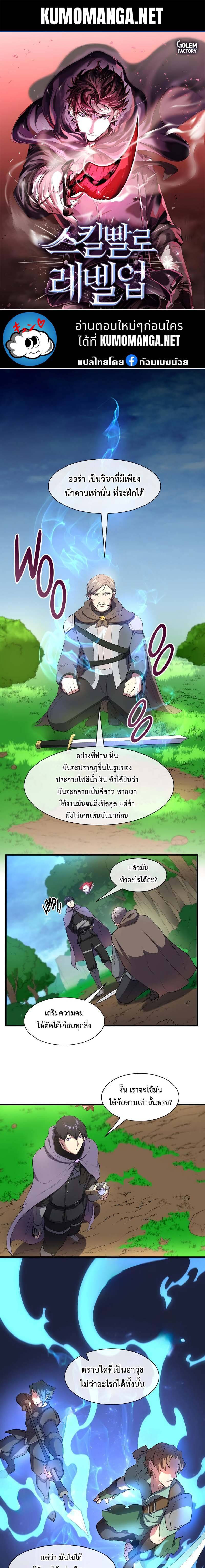 Level Up with Skills ตอนที่ 64 แปลไทย