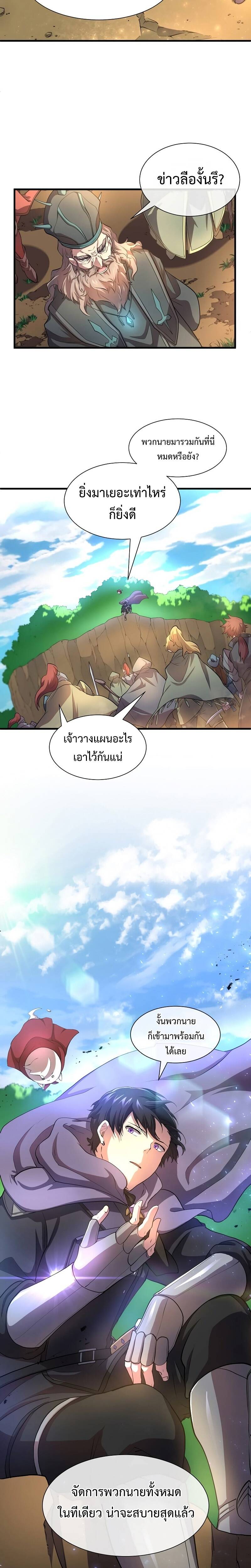 Level Up with Skills ตอนที่ 64 แปลไทย