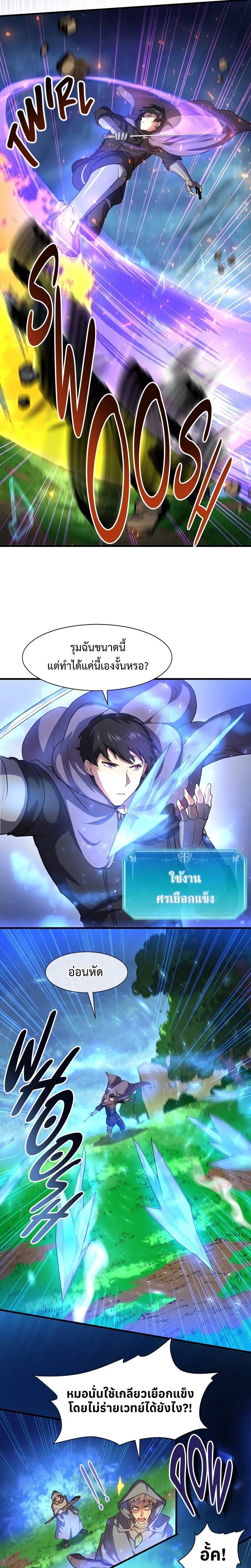 Level Up with Skills ตอนที่ 64 แปลไทย