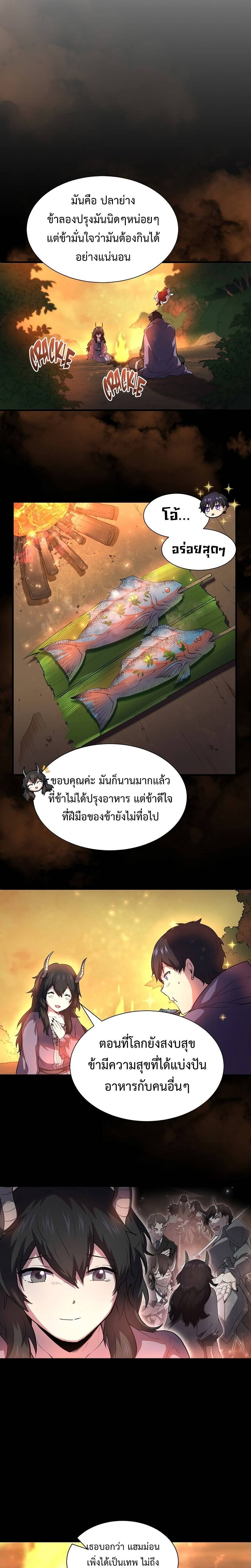 Level Up with Skills ตอนที่ 64 แปลไทย