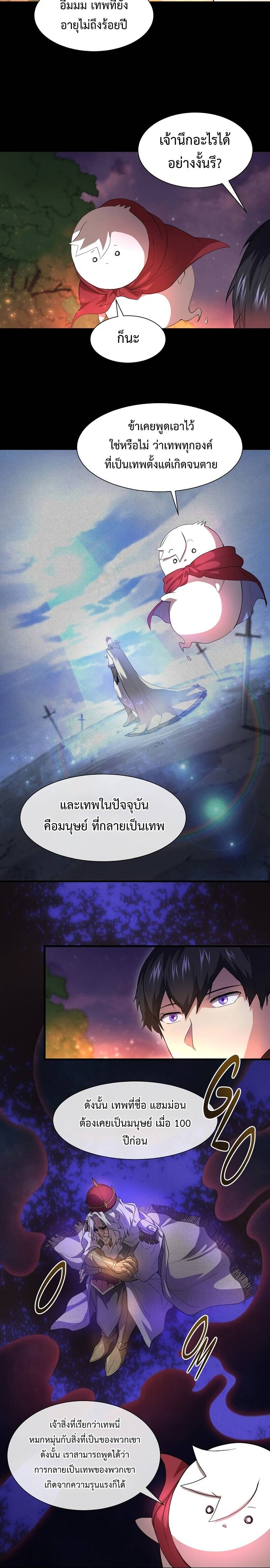 Level Up with Skills ตอนที่ 64 แปลไทย