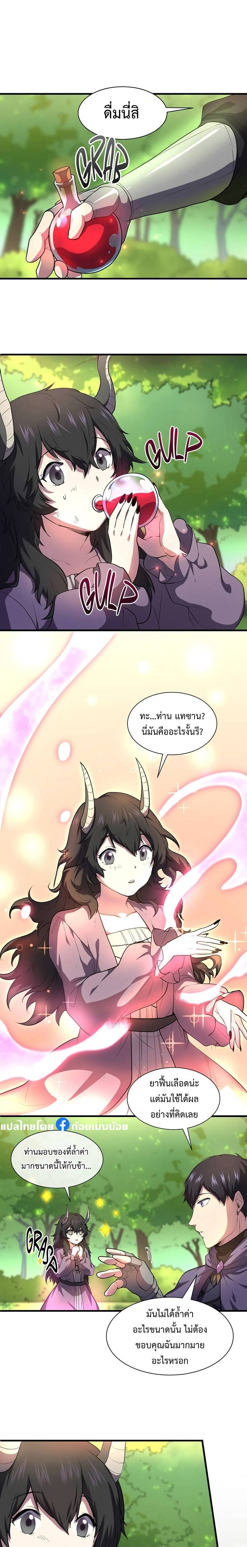 Level Up with Skills ตอนที่ 64 แปลไทย
