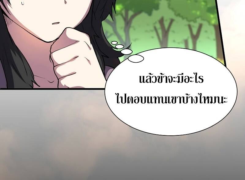Level Up with Skills ตอนที่ 64 แปลไทย
