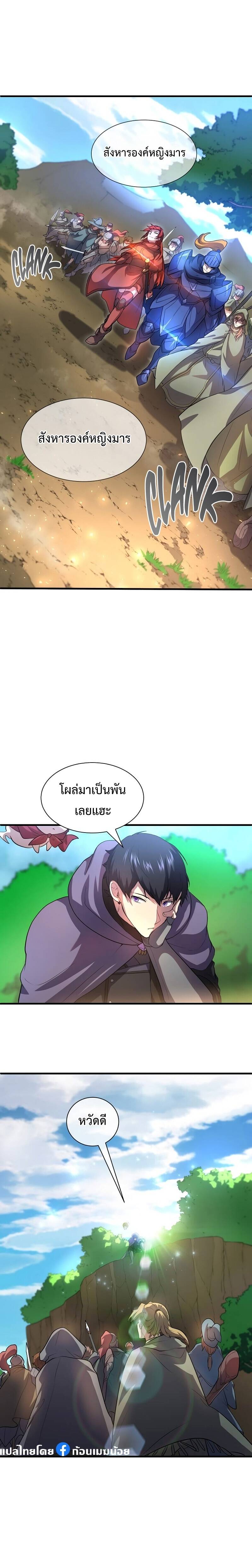Level Up with Skills ตอนที่ 64 แปลไทย