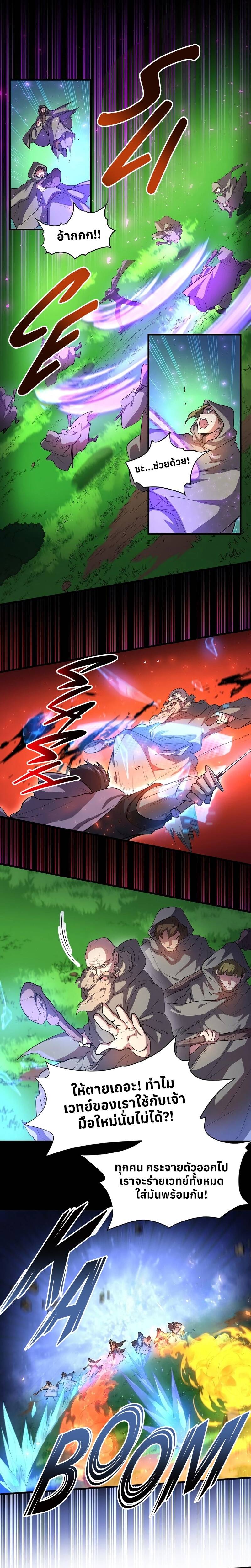 Level Up with Skills ตอนที่ 64 แปลไทย