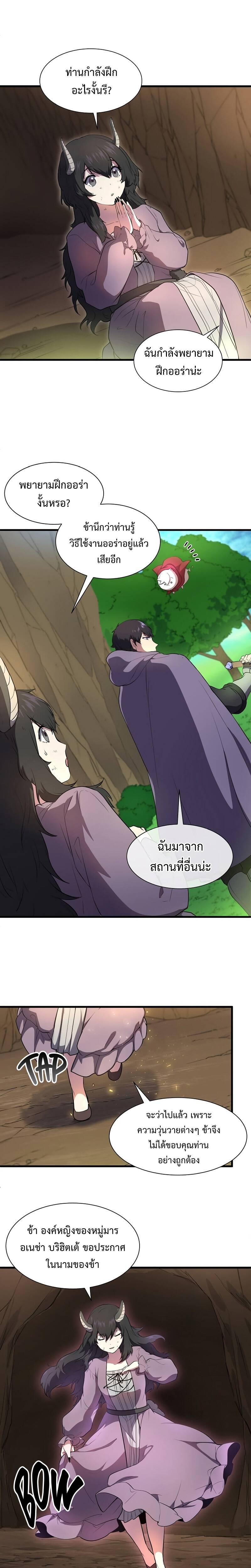 Level Up with Skills ตอนที่ 64 แปลไทย