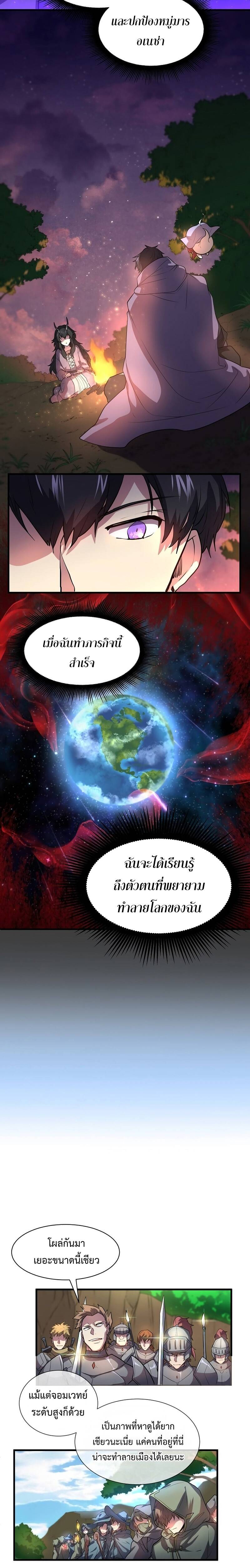 Level Up with Skills ตอนที่ 64 แปลไทย