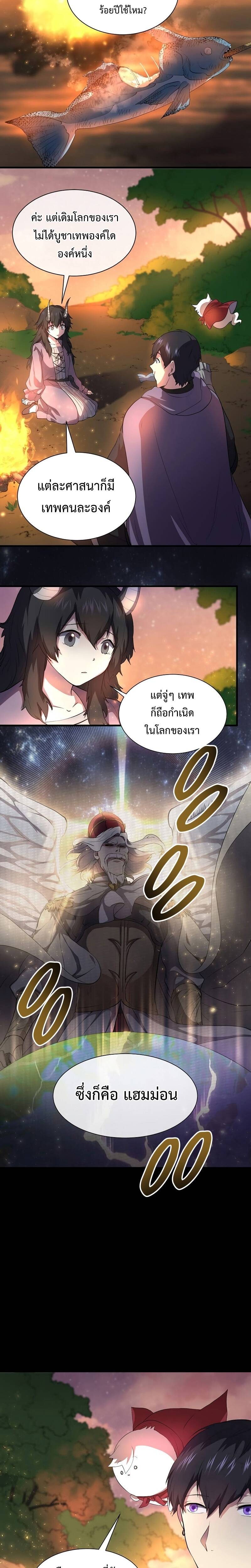 Level Up with Skills ตอนที่ 64 แปลไทย