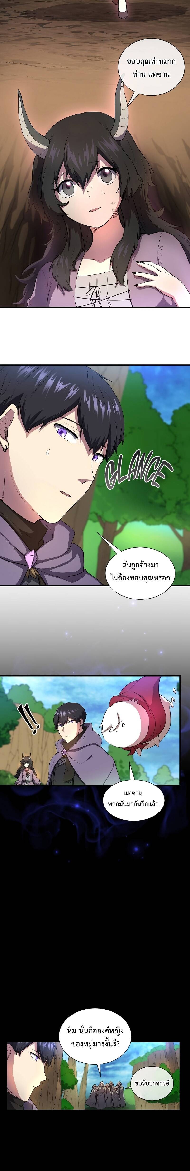 Level Up with Skills ตอนที่ 64 แปลไทย