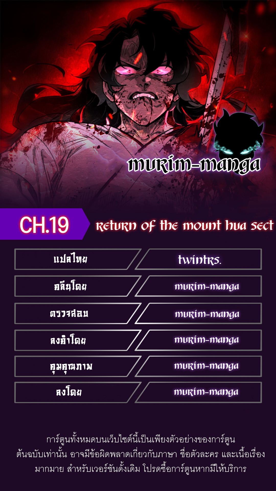 Return of the Flowery Mountain Sect หวนคืนสู่ฮวาซาน ตอนที่ 19 แปลไทย