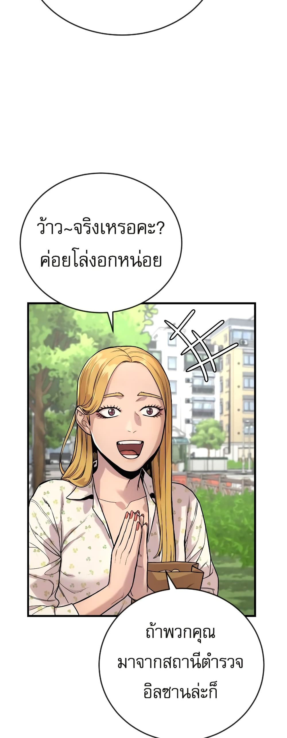 Return of the Bloodthirsty Police ตำรวจนักฆ่า ตอนที่ 6 แปลไทย