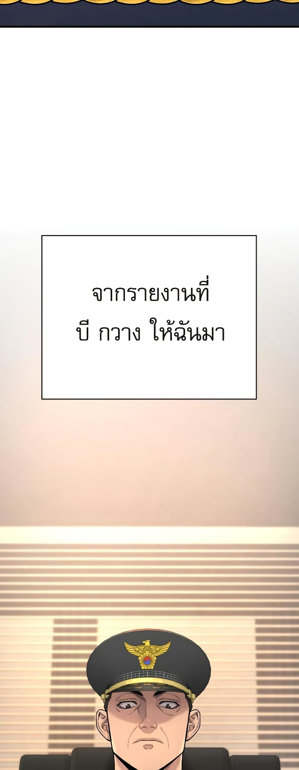 Return of the Bloodthirsty Police ตำรวจนักฆ่า ตอนที่ 6 แปลไทย