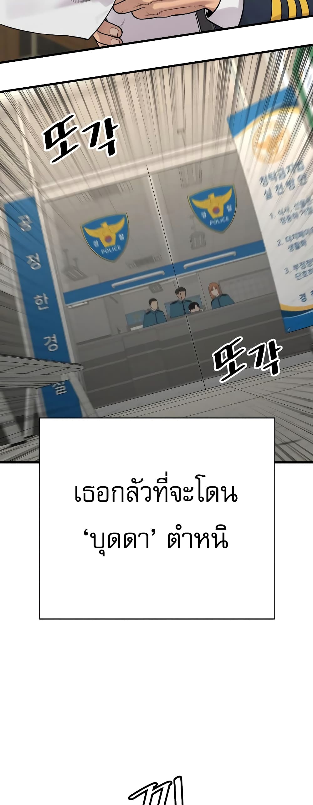 Return of the Bloodthirsty Police ตำรวจนักฆ่า ตอนที่ 6 แปลไทย