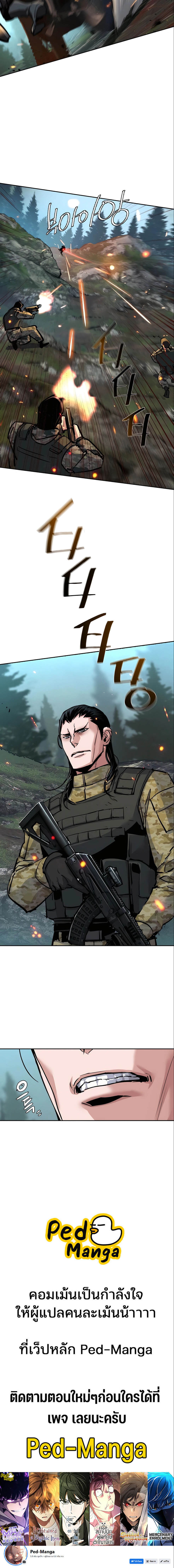 Mercenary Enrollment พี่ชายบอดี้การ์ด ตอนที่ 249 แปลไทย
