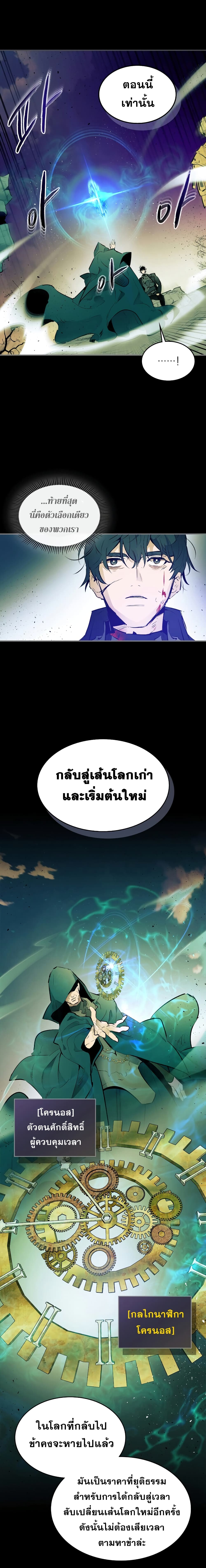Leveling With the Gods ตอนที่ 1 แปลไทย