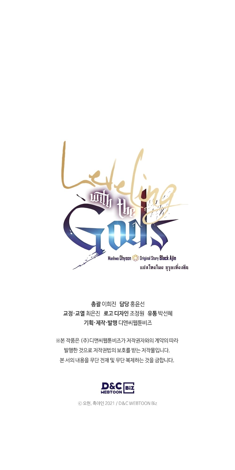 Leveling With the Gods ตอนที่ 1 แปลไทย
