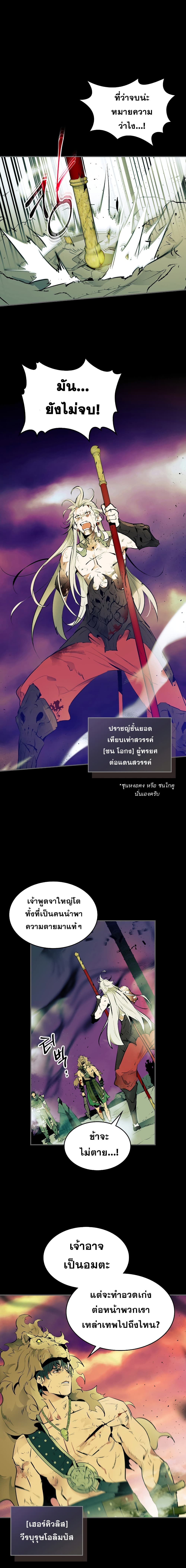 Leveling With the Gods ตอนที่ 1 แปลไทย