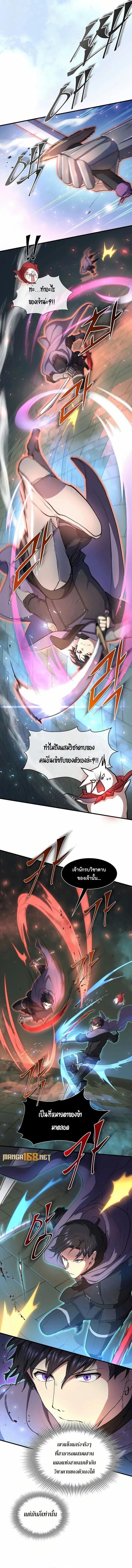 Level Up with Skills ตอนที่ 73 แปลไทย