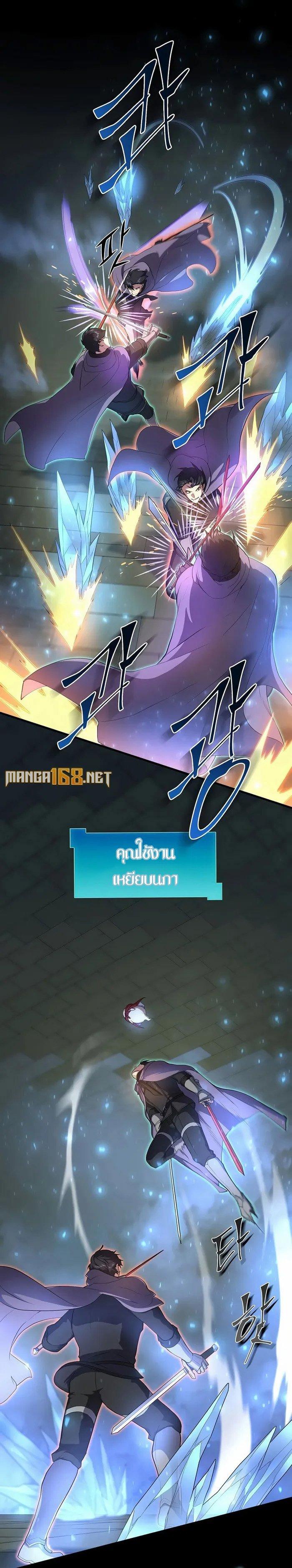 Level Up with Skills ตอนที่ 73 แปลไทย