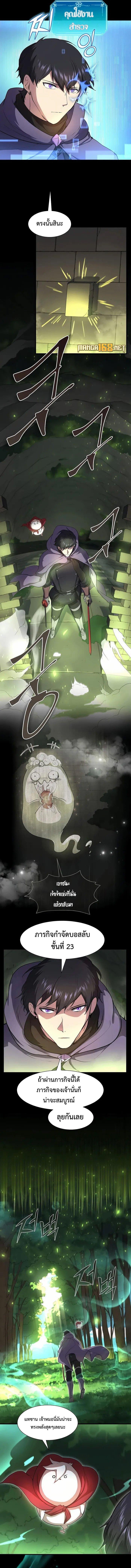 Level Up with Skills ตอนที่ 73 แปลไทย