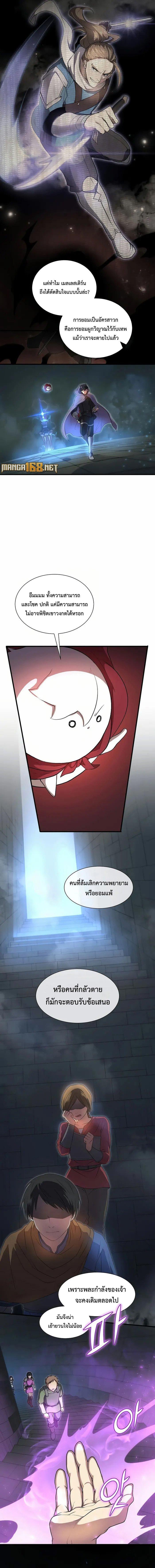 Level Up with Skills ตอนที่ 73 แปลไทย