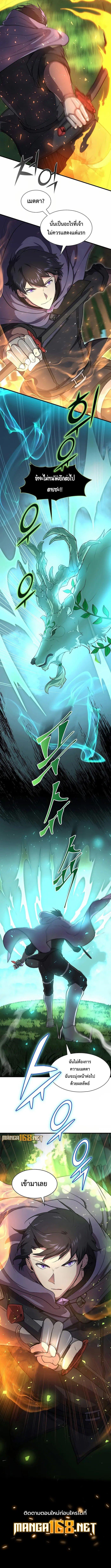 Level Up with Skills ตอนที่ 73 แปลไทย